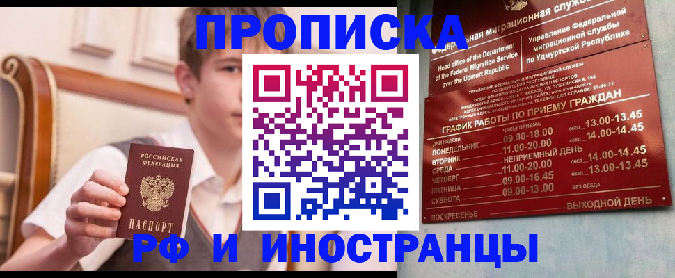 прописка для школы в Балаково