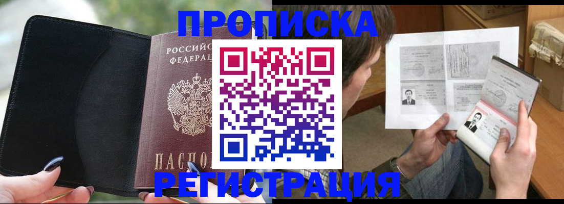 временная регистрация в квартире в Балаково