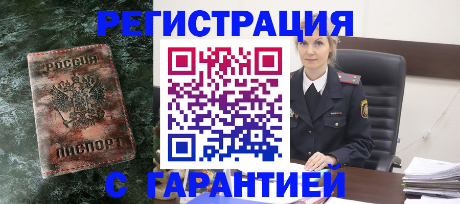 прописка поиск в Балаково