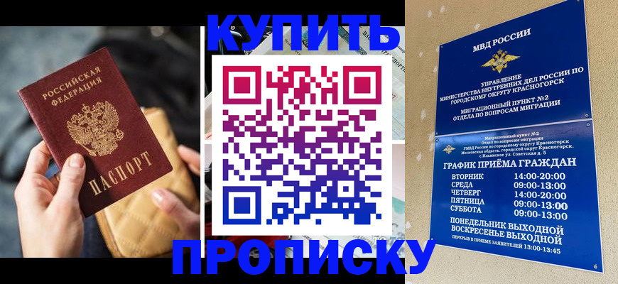 прописка законно в Балаково