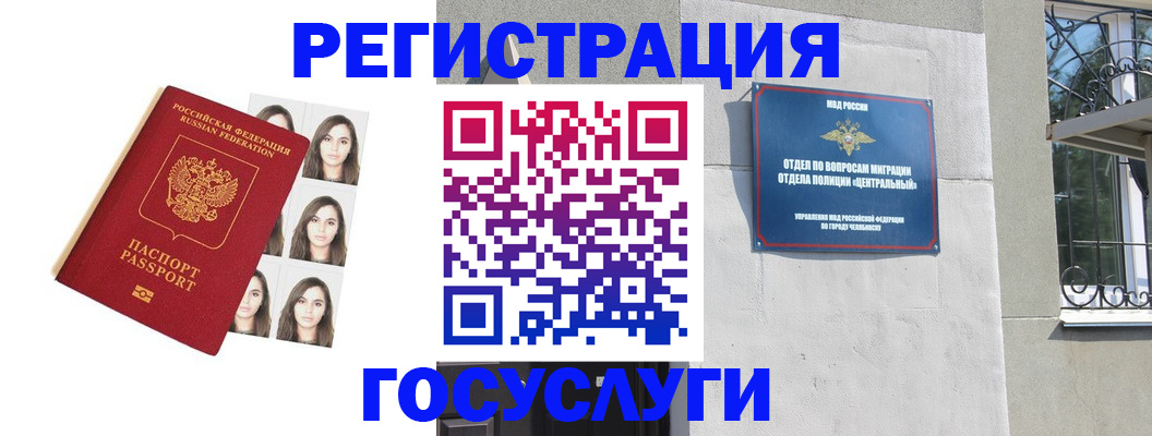 регистрация в Балаково