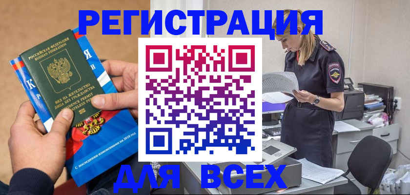 временная регистрация в квартире в Балаково